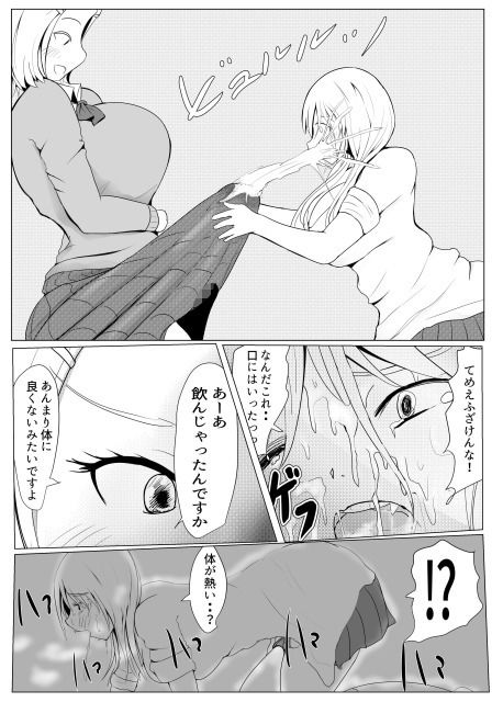 ヤリチンふたなりっ子の種付け日記 JK編の1 サンプル4ページ目