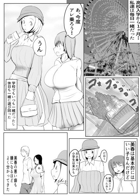 ヤリチンふたなりっ子の種付け日記 JK編の1 サンプル7ページ目