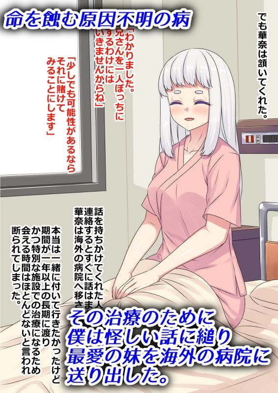 洗脳治療を受けた病弱な妹は健康な下品便器にされました サンプル1ページ目