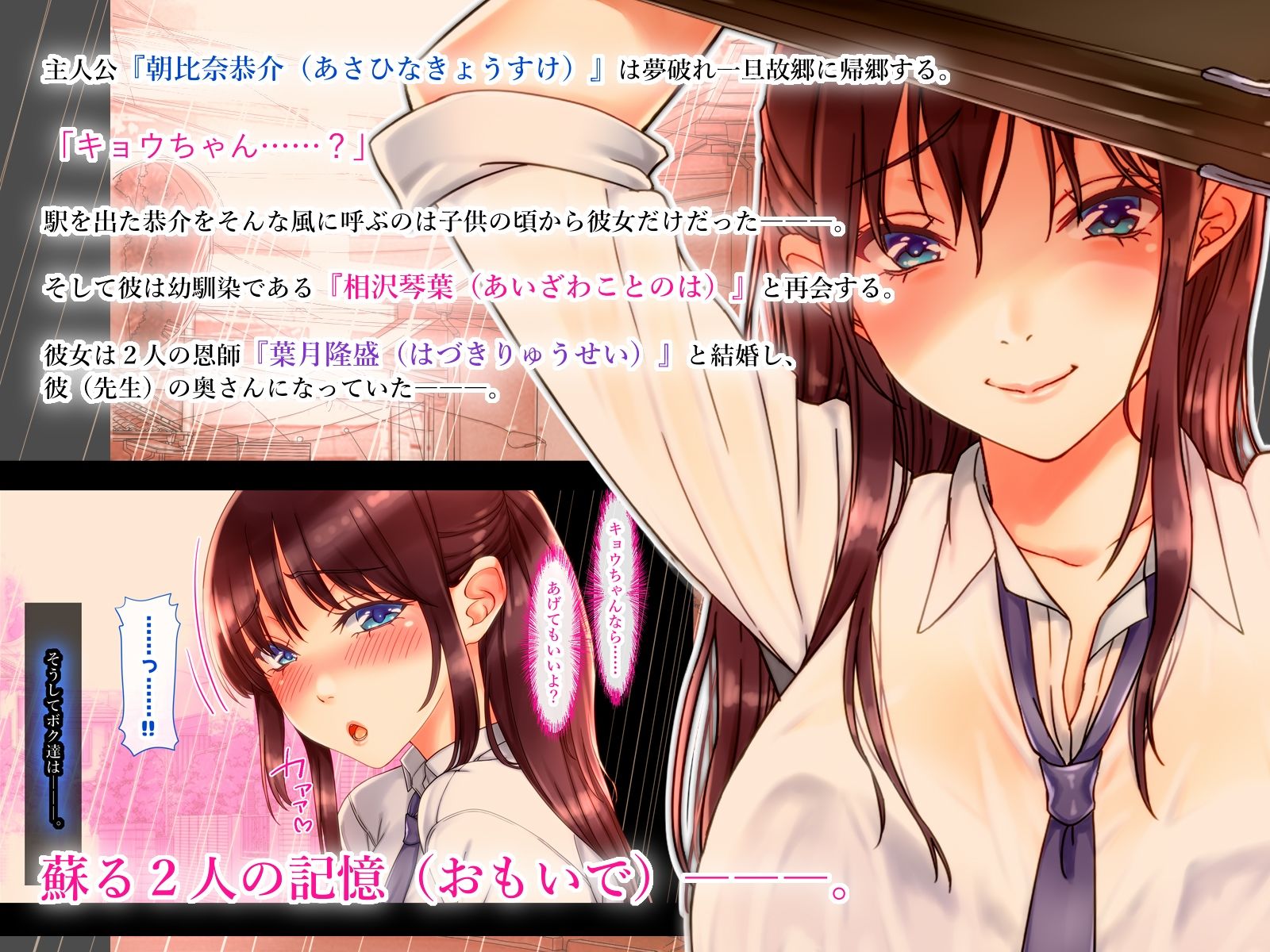 幼馴染の巨乳人妻寝取ります。 『ことのはさんが孕むまで♪ 先生と結婚しちゃったけど、昔みたいにコトノちゃんって呼んでくれたら、 君とあの日のつづきを・・・。』 サンプル1ページ目