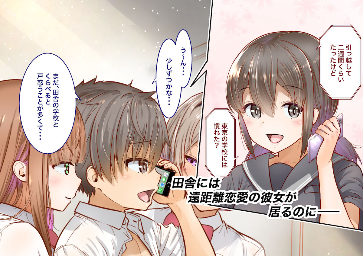 田舎に彼女が居る僕を東京のクラスメイトが寝取ろうとして来る。2 サンプル1ページ目