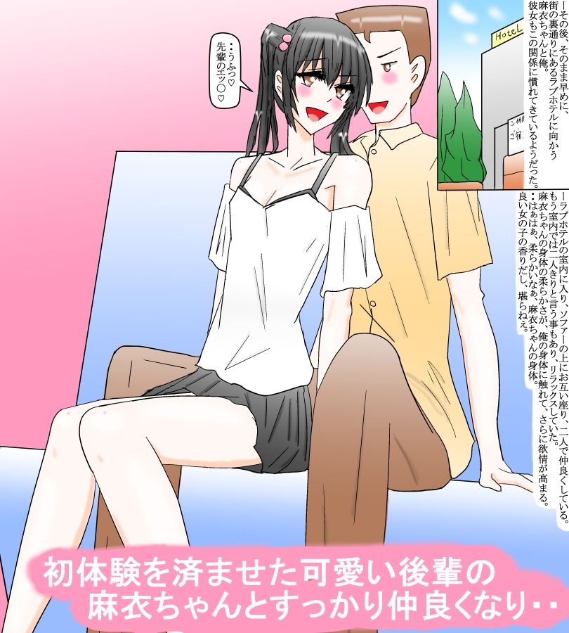 部活の可愛い後輩に恋をして・・（後編） サンプル1ページ目