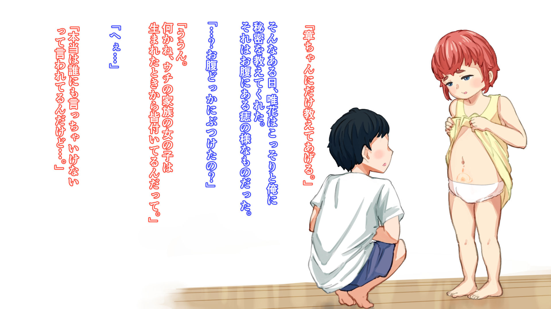 淫紋ついてる俺の幼馴染 サンプル2ページ目