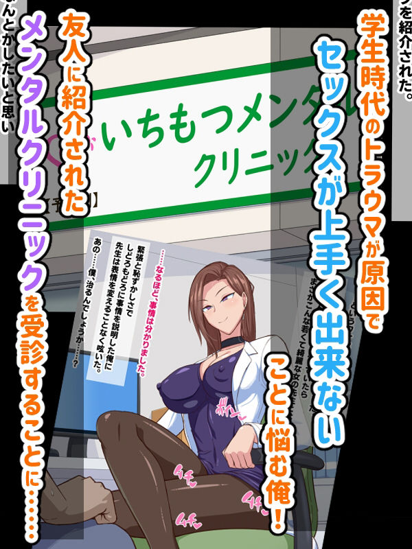 女性恐怖症克服！シーメールカウンセラー サンプル1ページ目