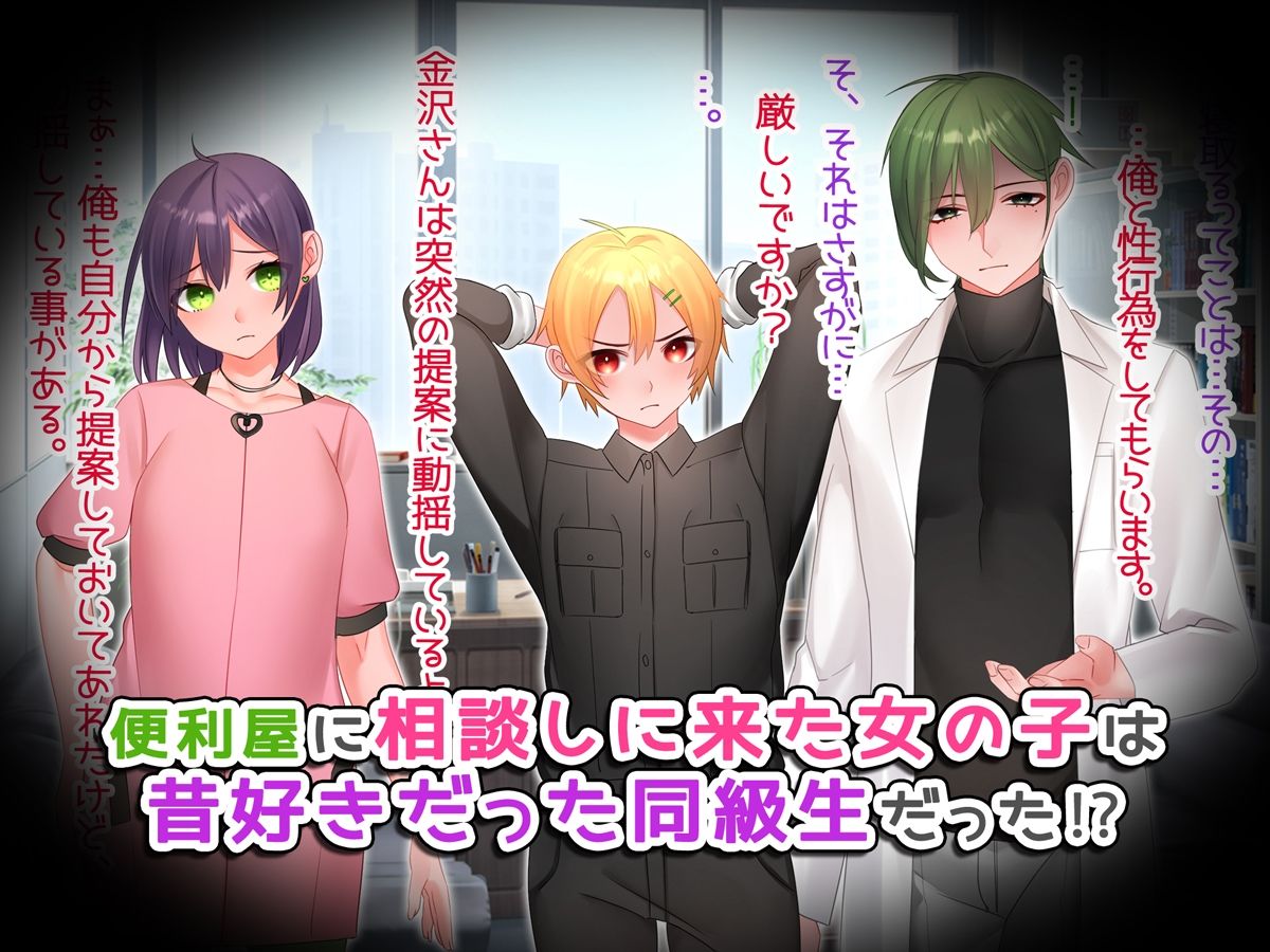 女体化NTRな便利屋さん！ 〜相棒のエッチな実験に狂わされる！？〜 サンプル1ページ目