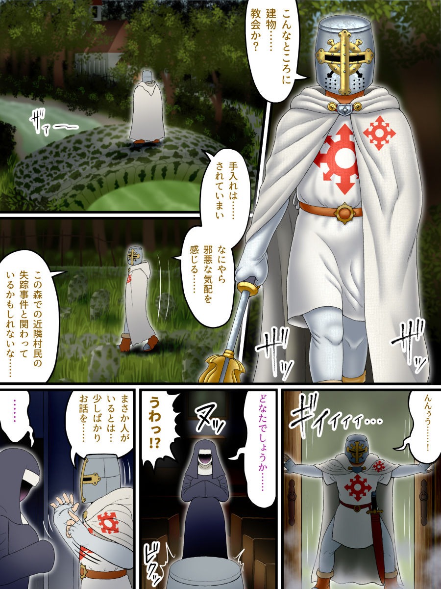 フェムドムクエスト4 サンプル1ページ目