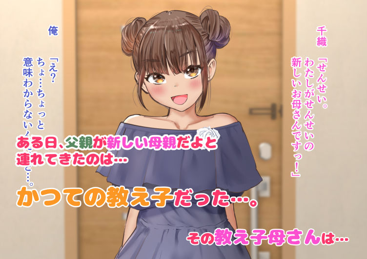 継母は教え子。 サンプル1ページ目