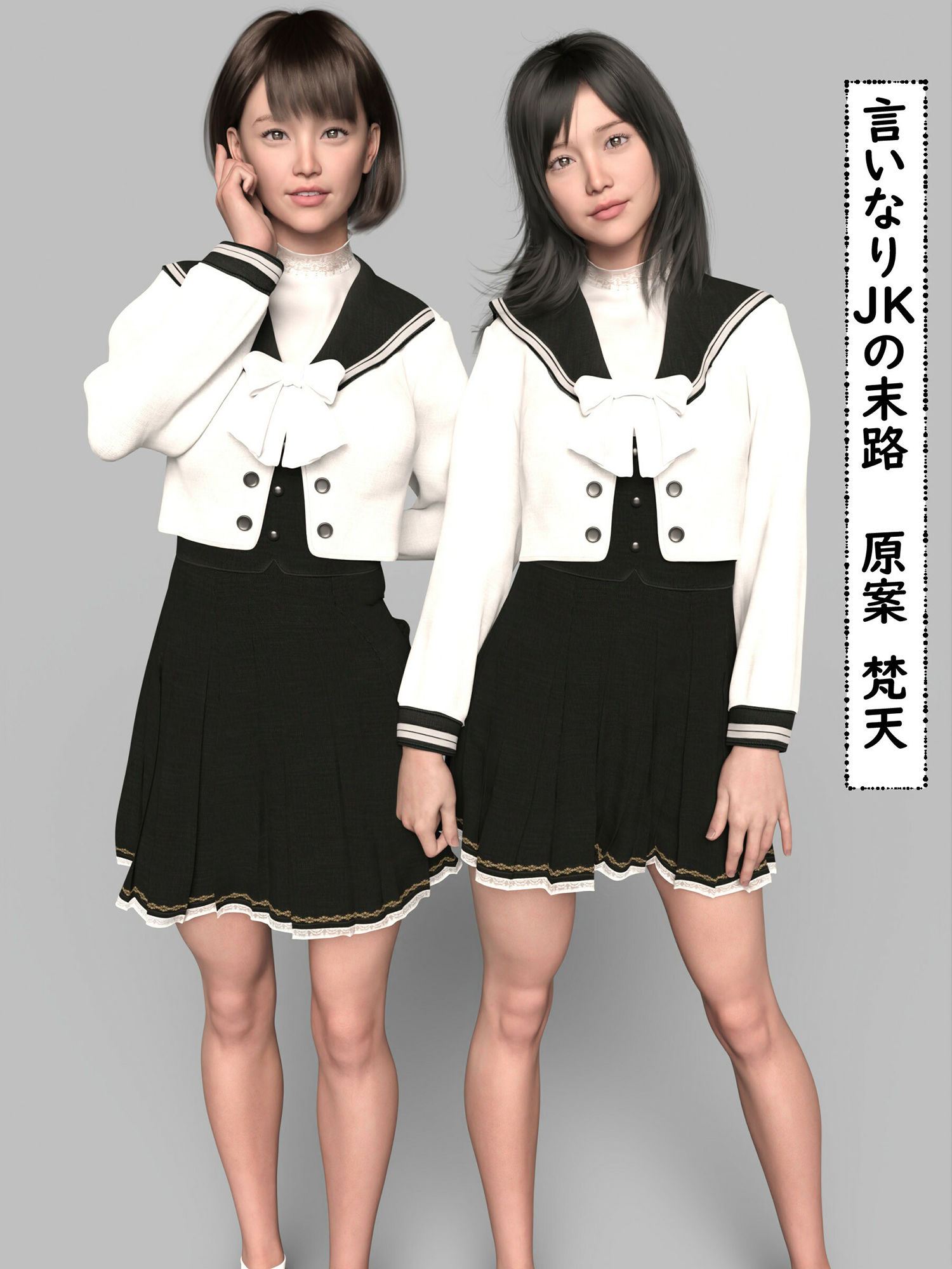 総集編 言いなりJKの末路7作品収録 サンプル1ページ目