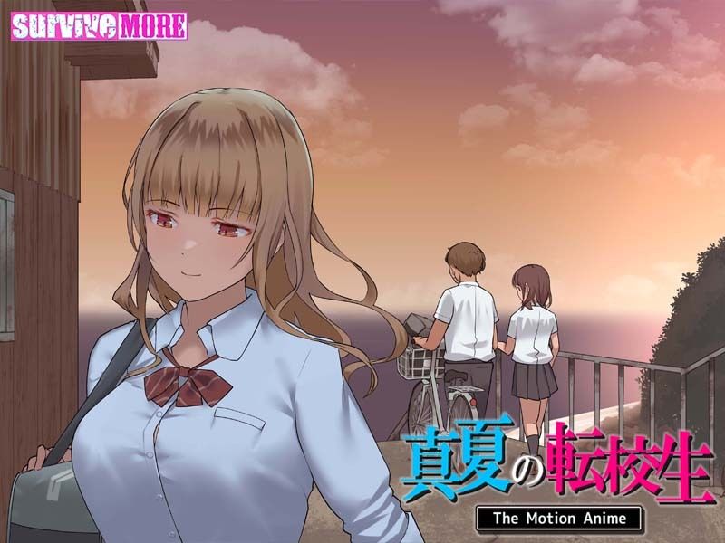 真夏の転校生 The Motion Anime サンプル5ページ目