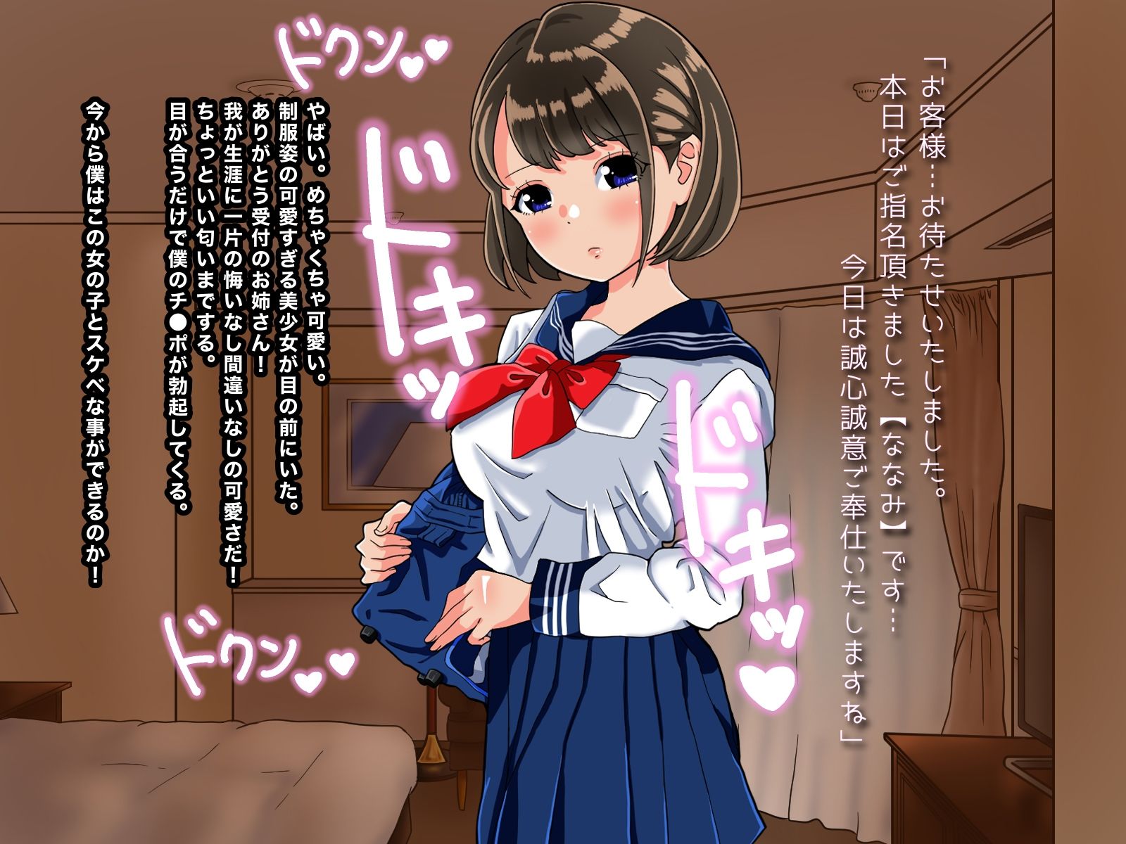※落ち込んでいる時に読んでください※元気が出る事間違い無し！制服美少女リフレクソロジー サンプル1ページ目