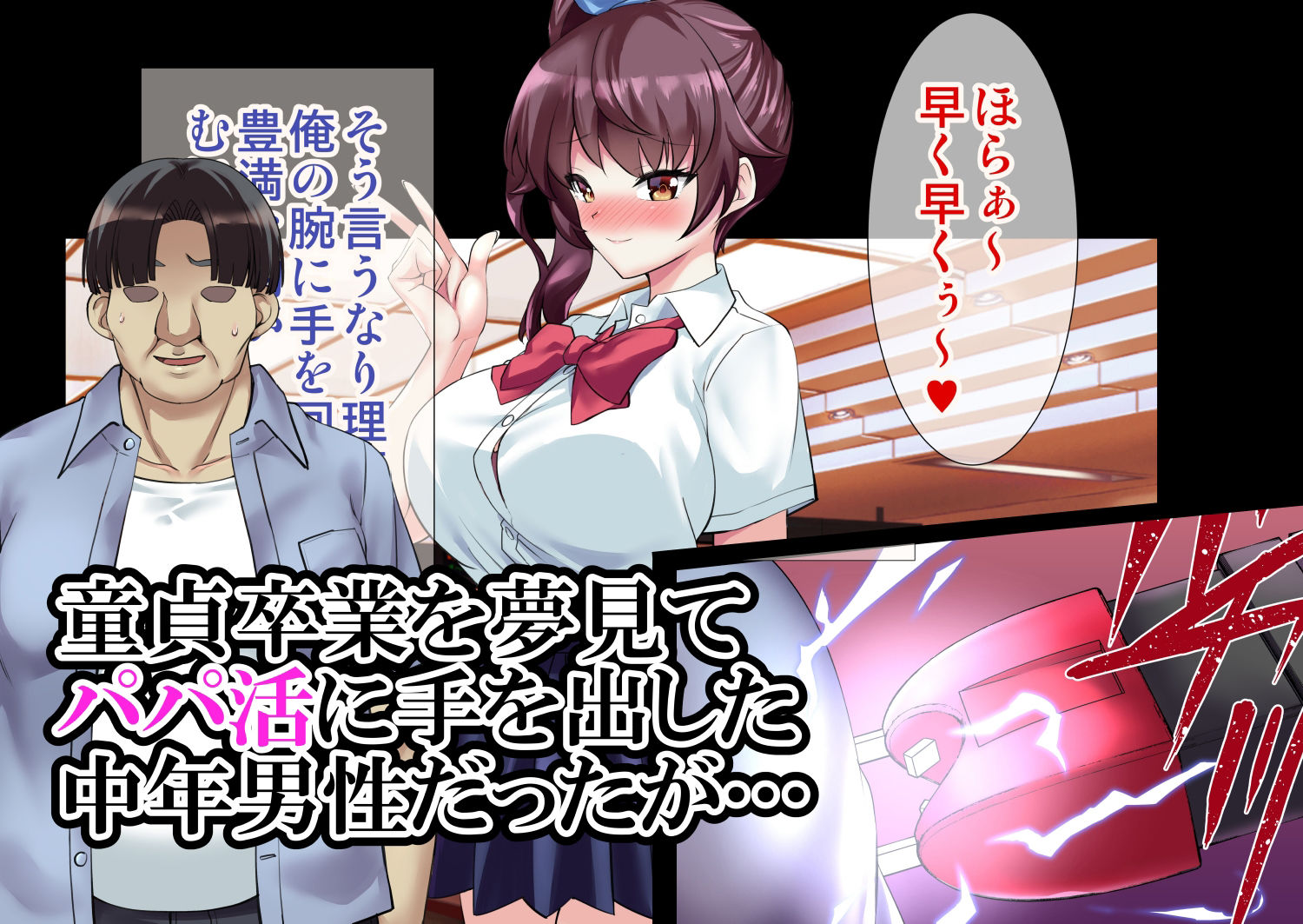 丸呑みわからせアプリ〜パパ活狩りちゃん編〜 サンプル1ページ目