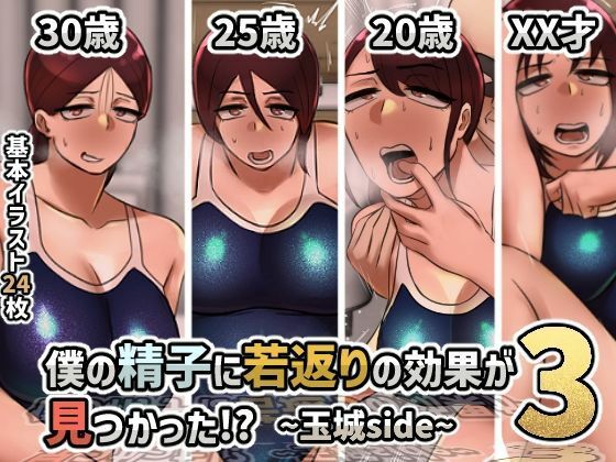 僕の精子に若返りの効果か？見つかった！？【1巻】 サンプル3ページ目