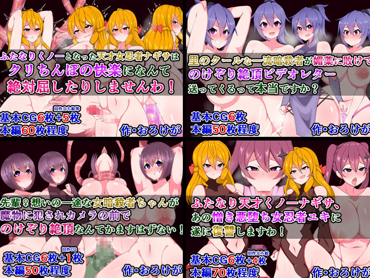 チンポなんかに絶対負けない！ 最強くノ一（笑）16作品詰め合わせ サンプル2ページ目