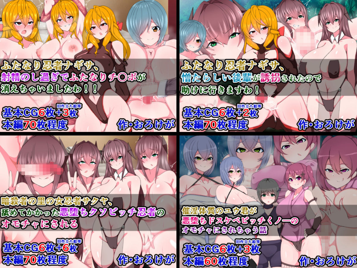 チンポなんかに絶対負けない！ 最強くノ一（笑）16作品詰め合わせ サンプル4ページ目
