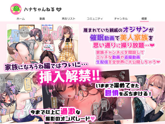 催●で家族がHなちゅーばー生活〜家族になろうね編〜 サンプル1ページ目