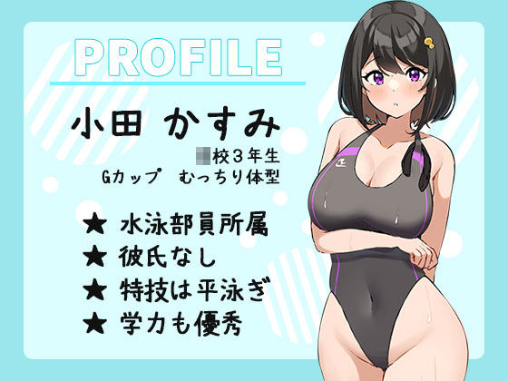真面目な水泳部員が顧問の先生にメス堕ちしちゃいました。 サンプル1ページ目
