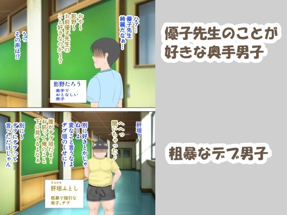 僕が先に好きだった先生がいつのまにか同級生のデブに盗られて… サンプル2ページ目