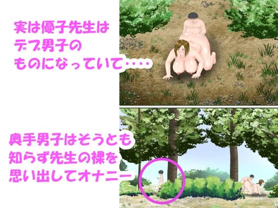 僕が先に好きだった先生がいつのまにか同級生のデブに盗られて… サンプル6ページ目