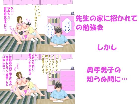 僕が先に好きだった先生がいつのまにか同級生のデブに盗られて… サンプル8ページ目