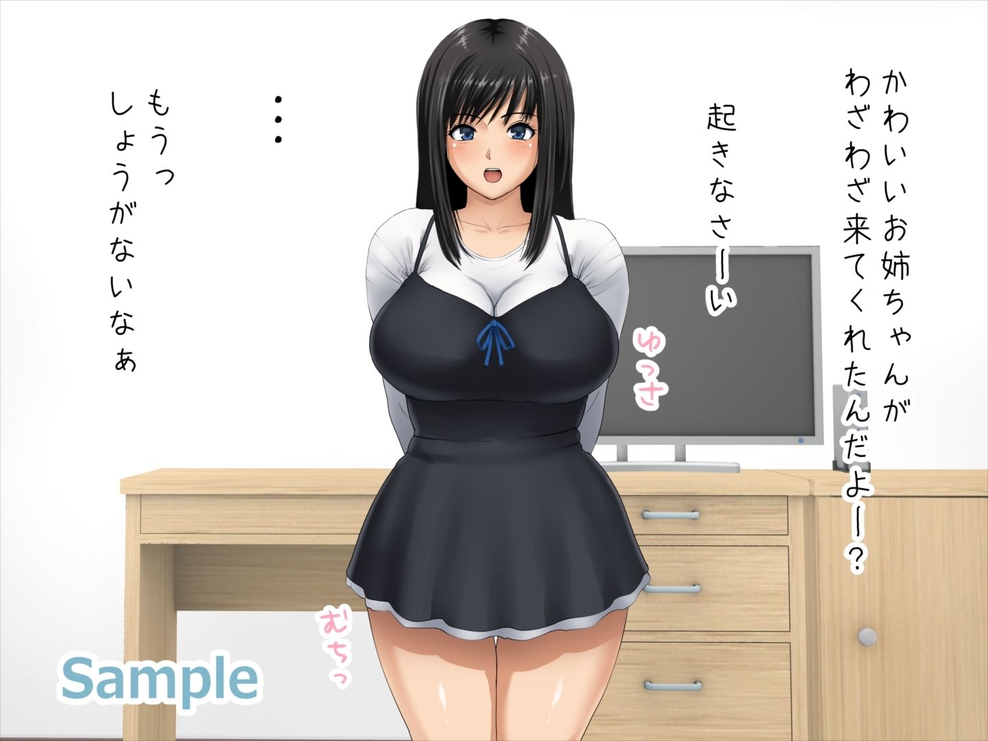 めざましエッチしてくれる爆乳お姉ちゃん サンプル1ページ目