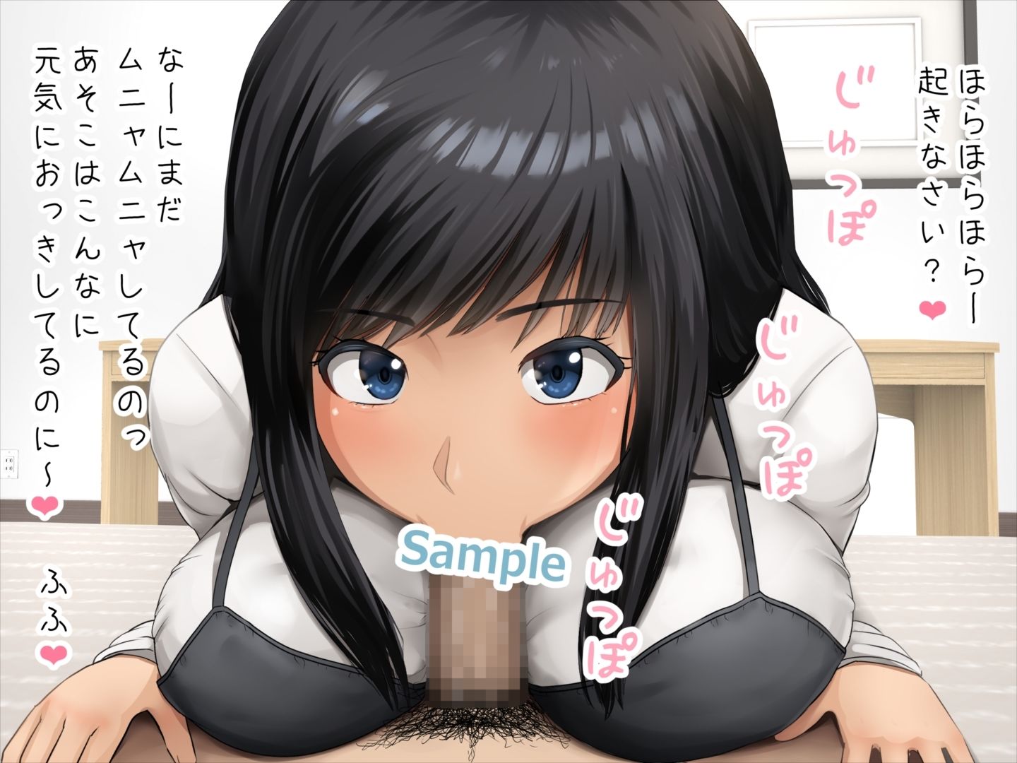 めざましエッチしてくれる爆乳お姉ちゃん サンプル2ページ目