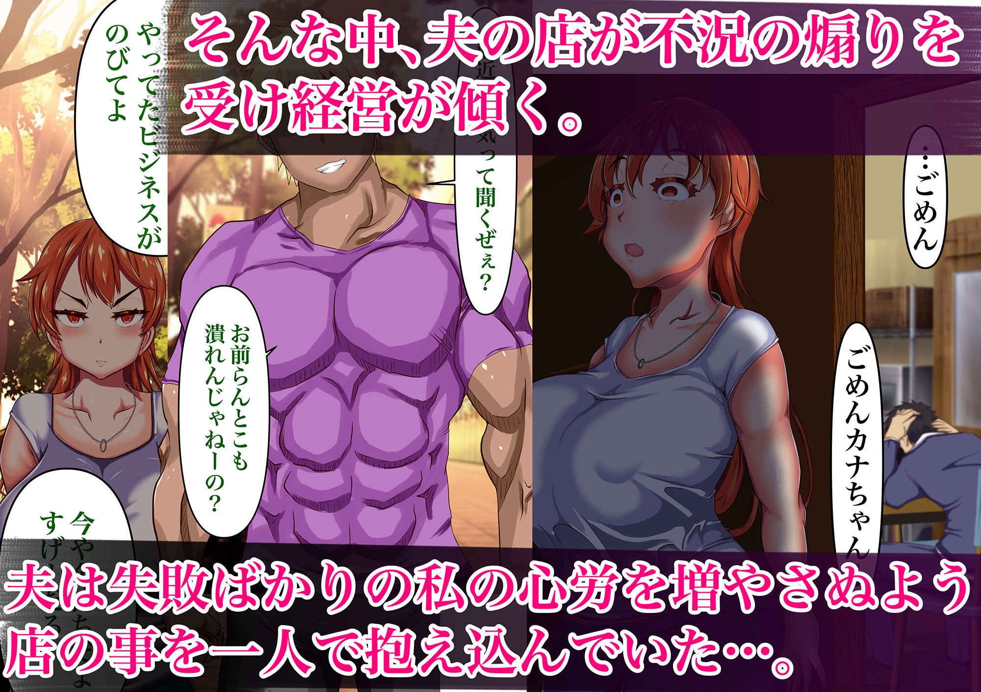 夫の店の融資のために寝取られる若妻の話。 サンプル3ページ目