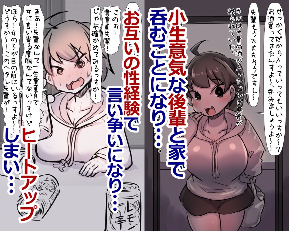 小生意気でアホの娘で元気な後輩と酒の勢いで一線超えてしまった話プラス サンプル1ページ目