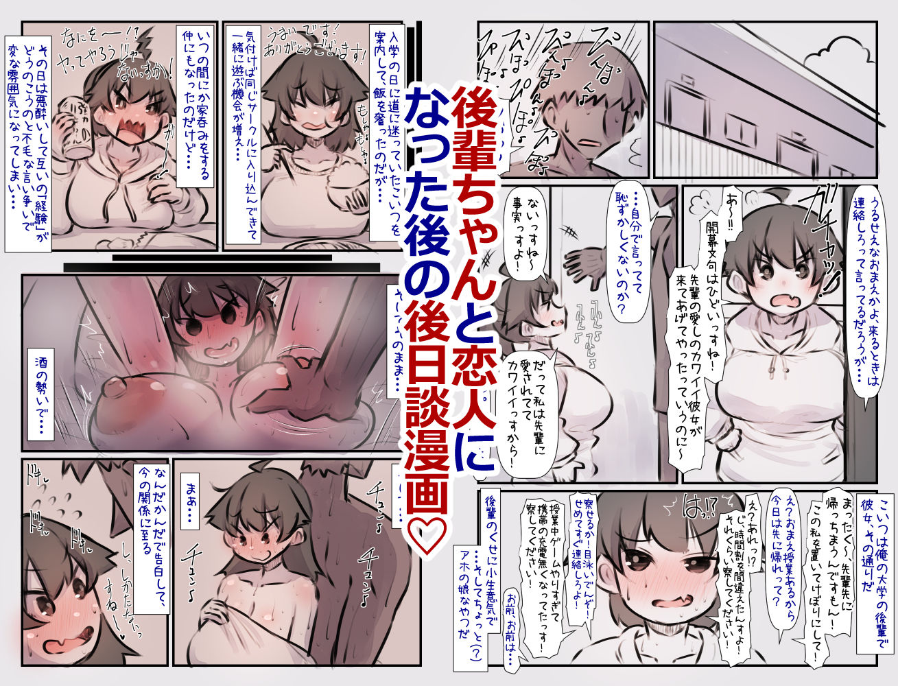 小生意気でアホの娘で元気な後輩と酒の勢いで一線超えてしまった話プラス サンプル3ページ目
