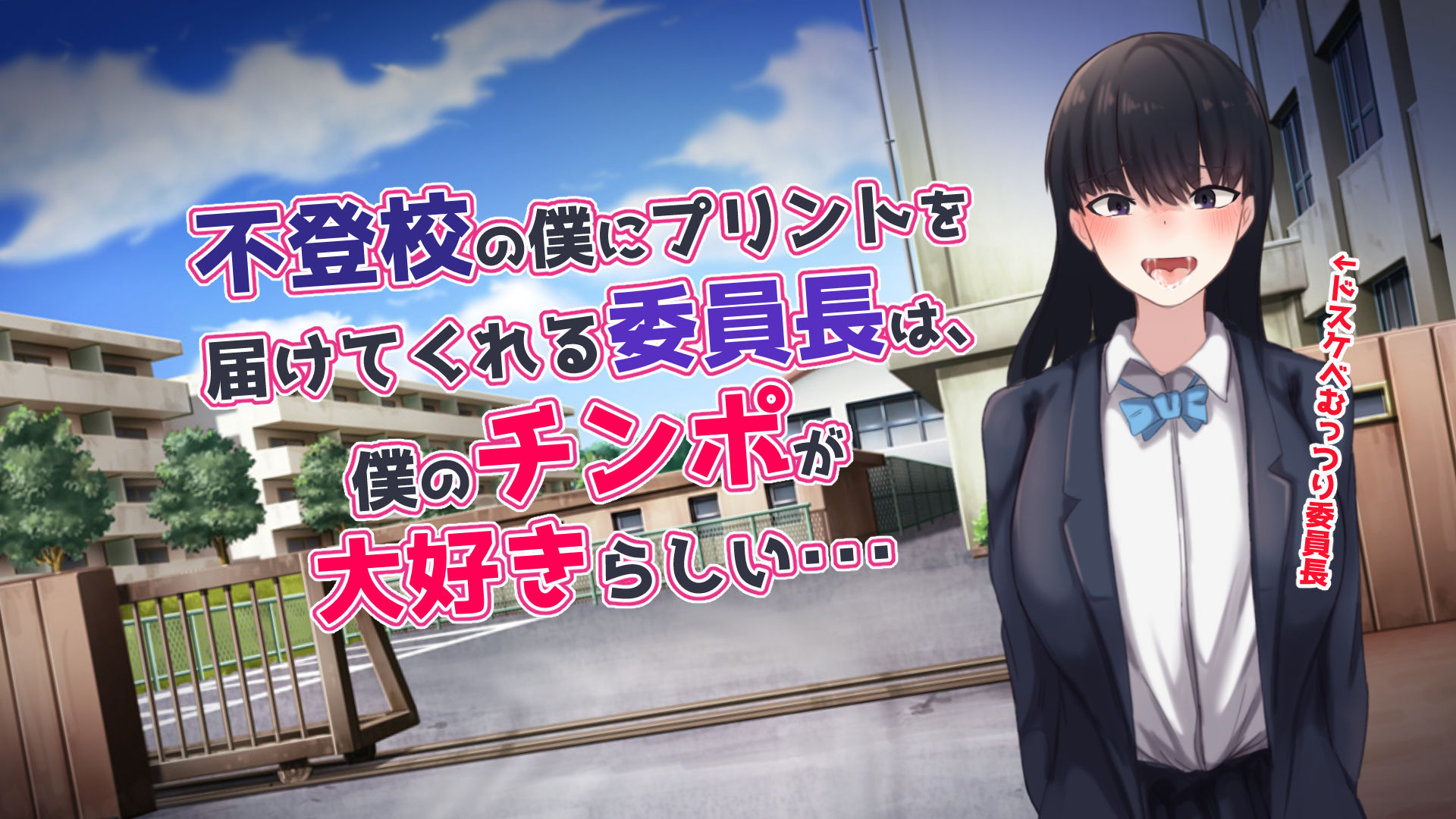 不登校の僕にプリントを 届けてくれる委員長は、僕のちんぽが大好きらしい・・・ サンプル1ページ目