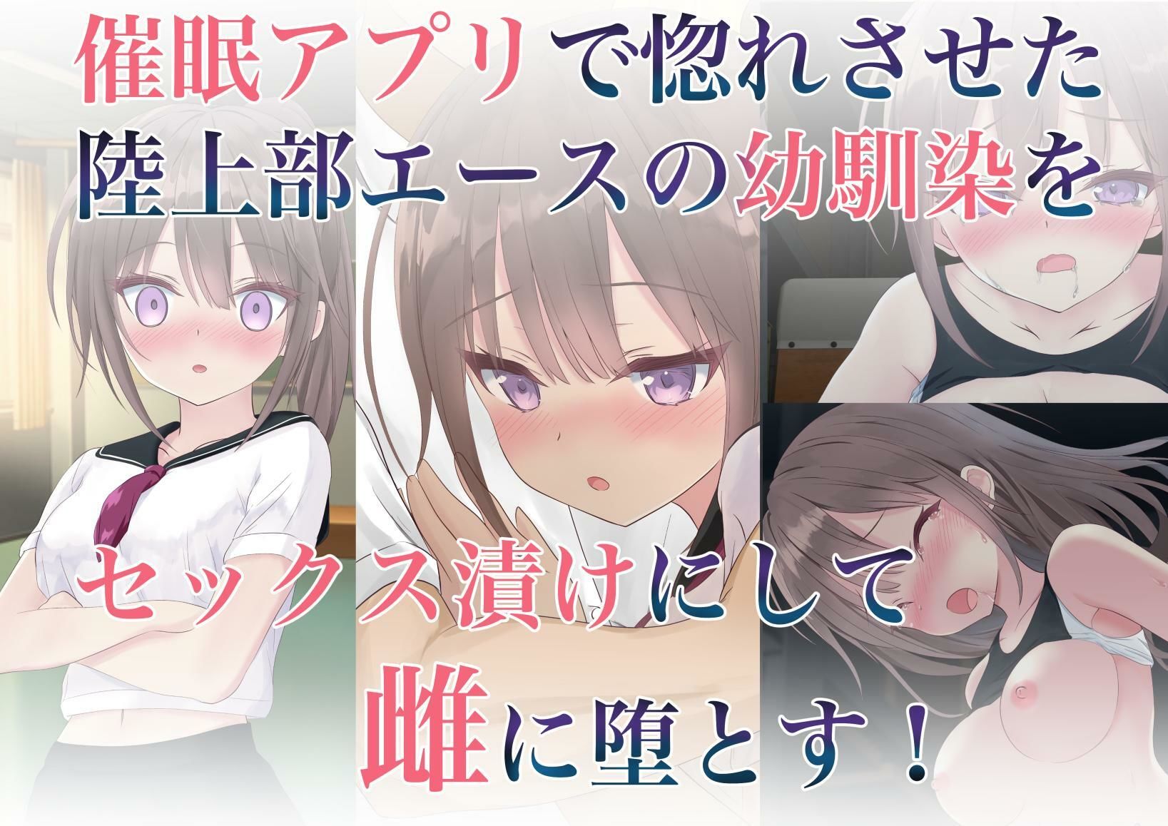 取り戻す。幼馴染を。催●アプリで。 サンプル2ページ目