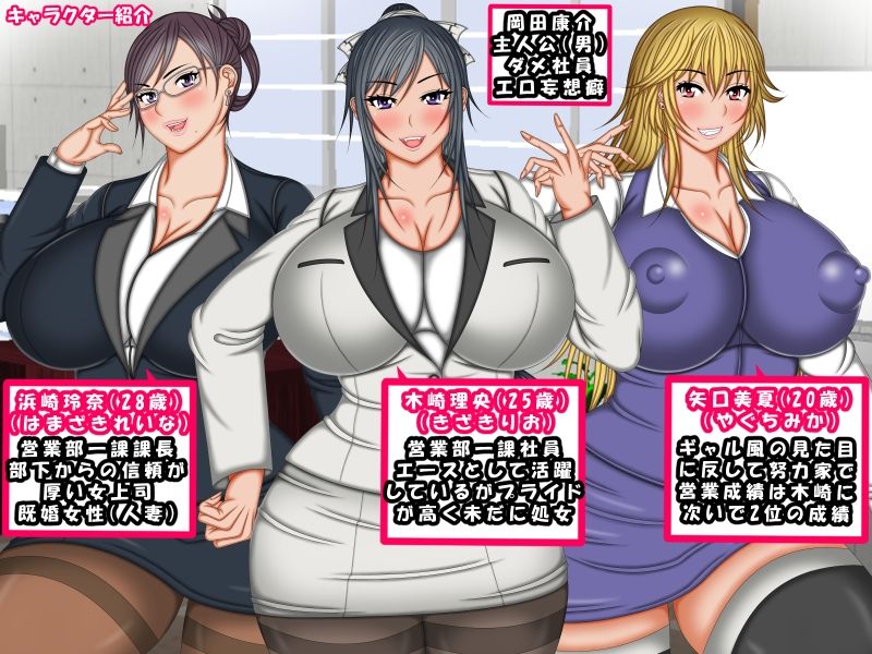 職場の生意気な女社員に催●アプリを使ってハメまくりハーレムにしちゃった話 サンプル1ページ目