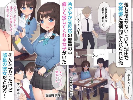 彼氏はいるけど経験少ない文学少女たちを絶倫チ●ポで痴女化！孕んでも終わらないNTR乱交 サンプル1ページ目
