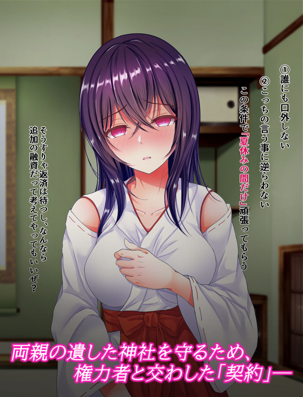 玩具巫女〜がんぐみこ〜 サンプル1ページ目