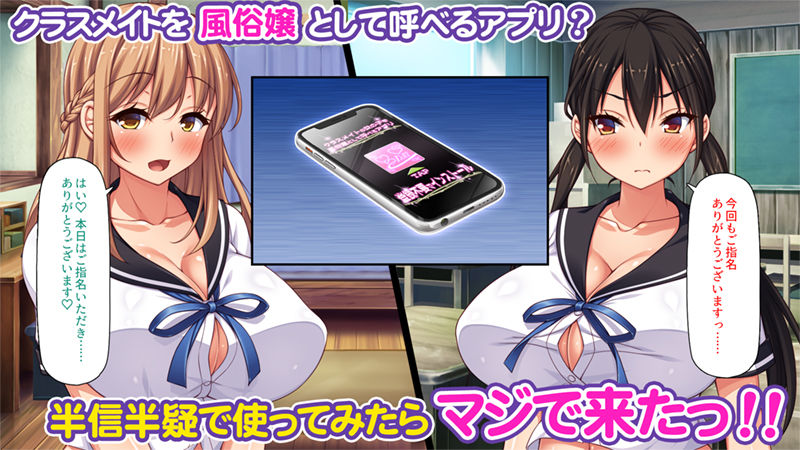 クラスメイトを風俗嬢として呼べる不思議なアプリ サンプル1ページ目