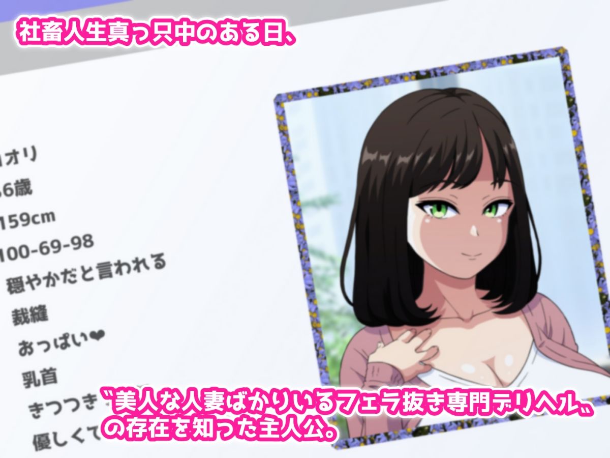 フェラ抜き専門デリヘル所属のおしゃぶり大好きドスケベ人妻にねっとりご奉仕してもらった話 サンプル1ページ目
