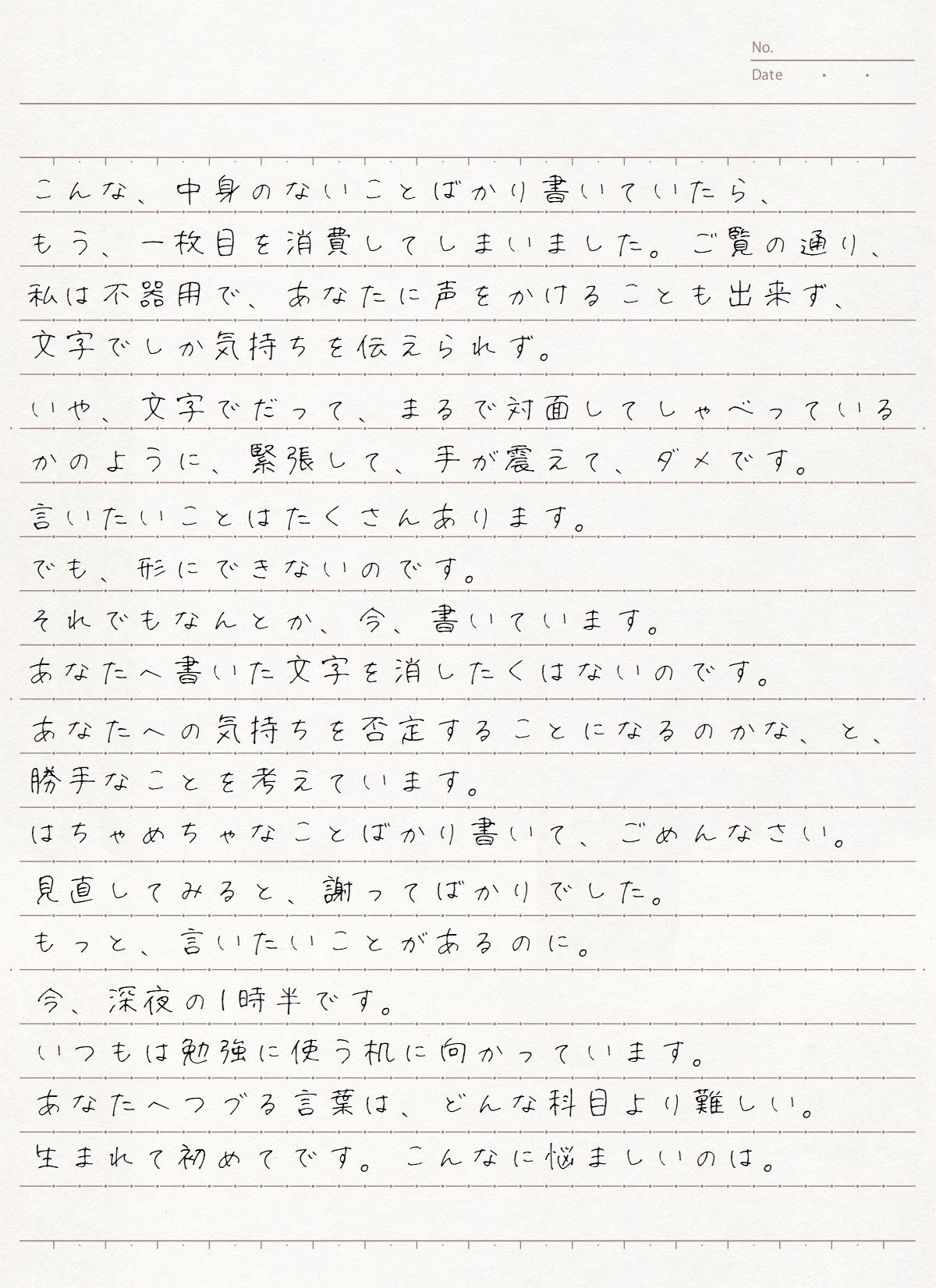 コトバノテガミ オトノマニマニ サンプル3ページ目