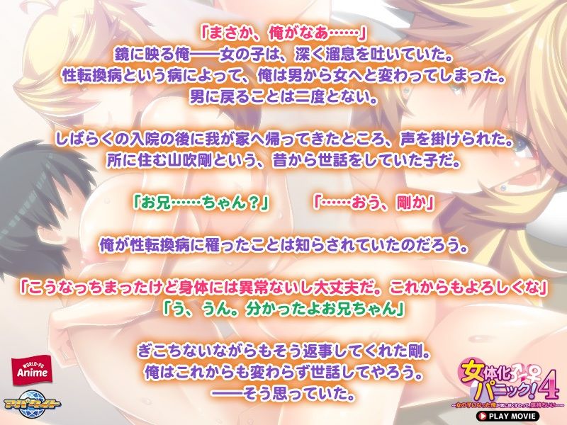 女体化パニック4〜女の子になった俺が男に尽くすのって、気持ちいい…〜 PLAY MOVIE サンプル3ページ目