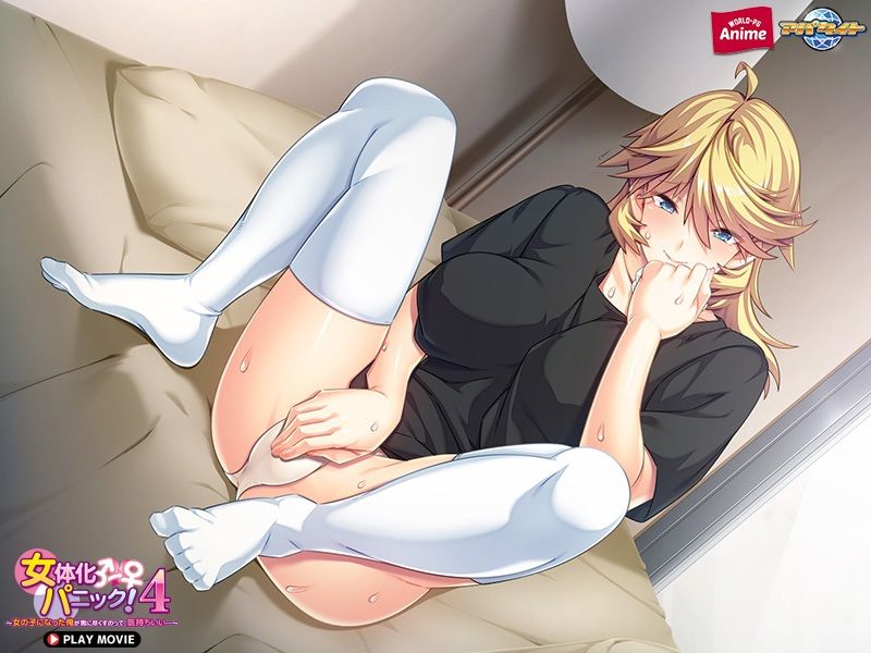 女体化パニック4〜女の子になった俺が男に尽くすのって、気持ちいい…〜 PLAY MOVIE サンプル4ページ目