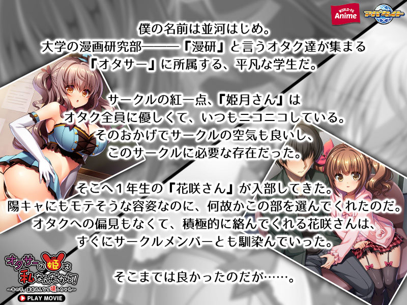 オタサーの姫は私なんだから！〜あの子、童貞みんなで壊しちゃえ〜 PLAY MOVIE サンプル1ページ目