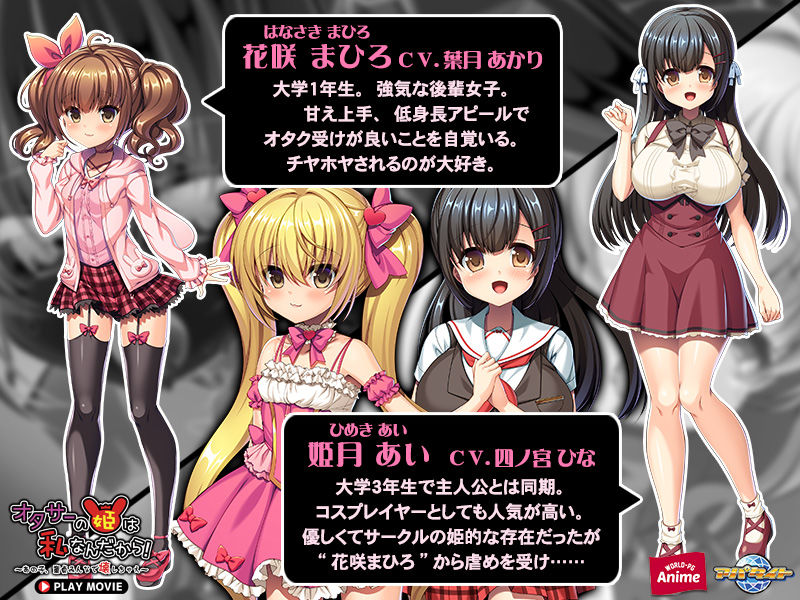 オタサーの姫は私なんだから！〜あの子、童貞みんなで壊しちゃえ〜 PLAY MOVIE サンプル2ページ目