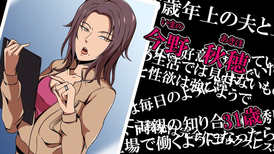 人妻性態調査ファイル case.今野秋穂 サンプル1ページ目