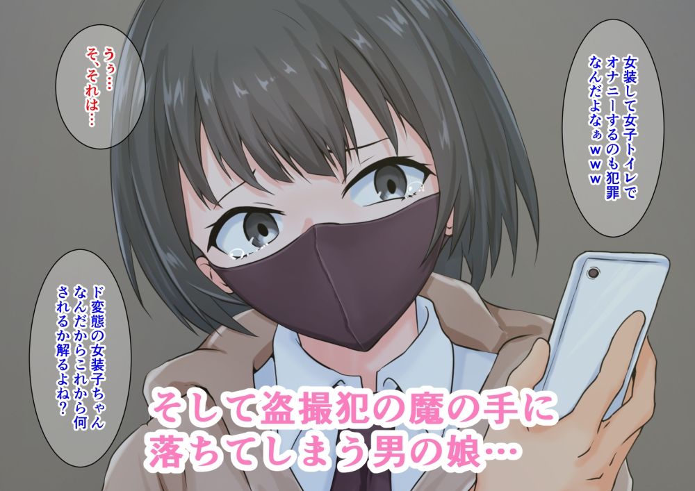 女子トイレを盗撮したら変態男の娘が映っていたのでケツマンコ開発で女の子にしてあげた サンプル6ページ目