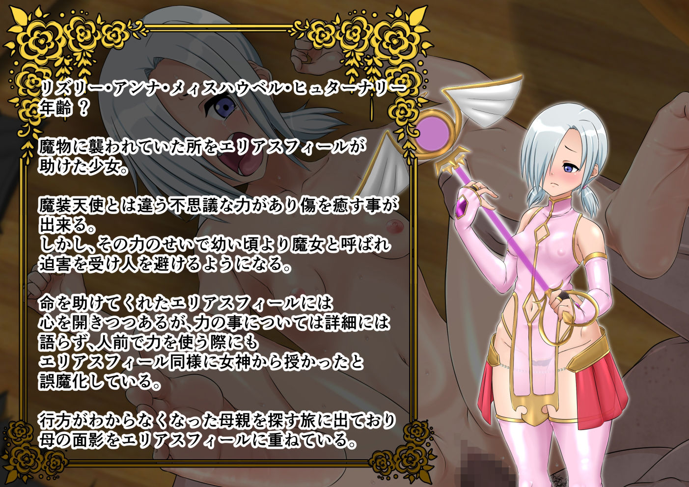 魔装天使エリア サンプル2ページ目