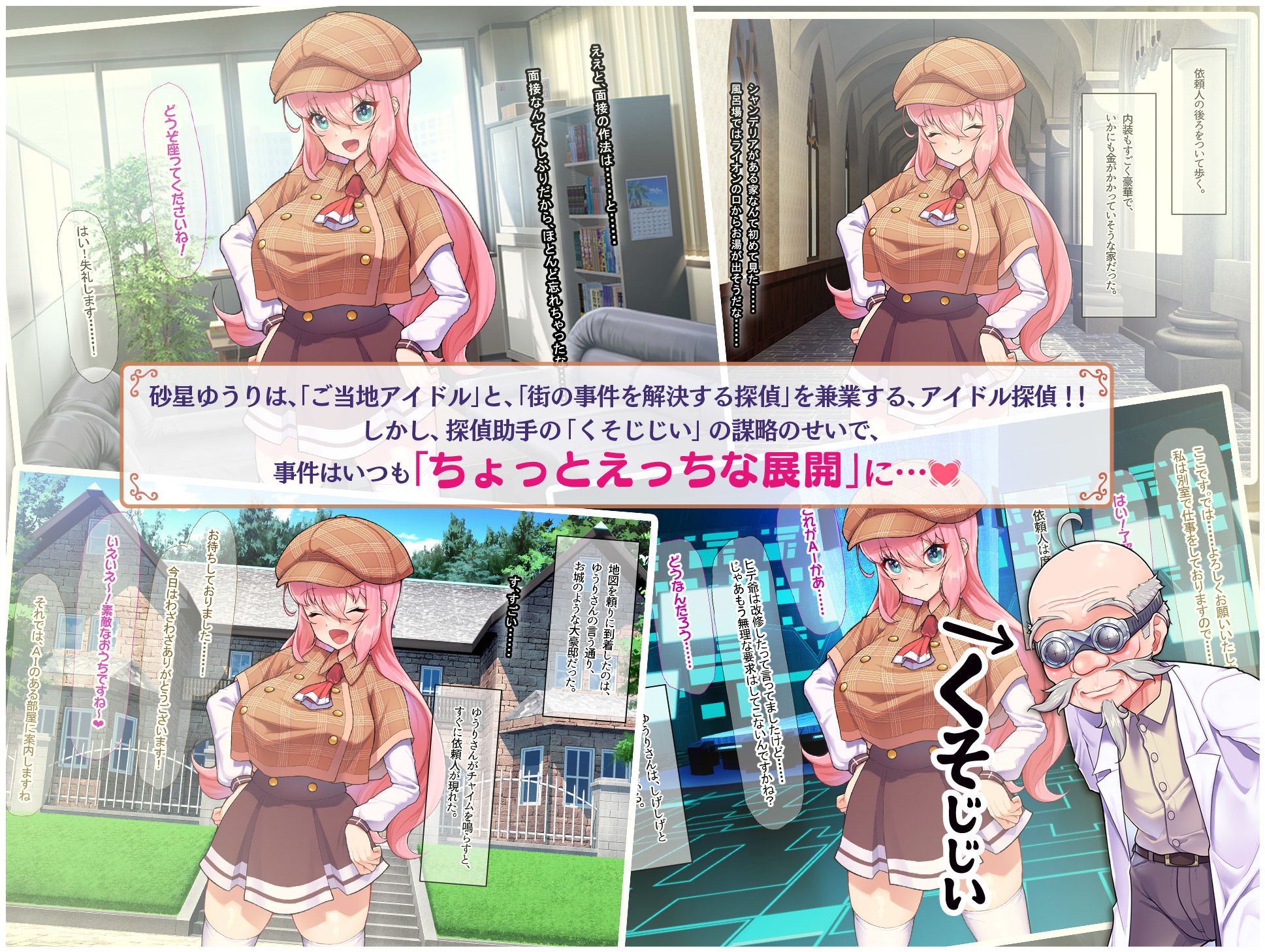 アイドル探偵「砂星ゆうり」のエロすぎる日常 サンプル2ページ目