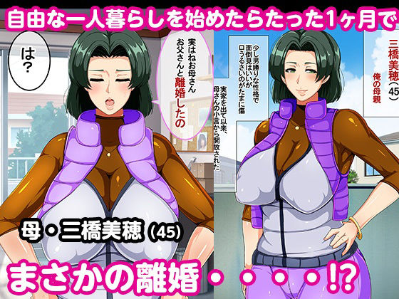 一人暮らし始めたら母さんが離婚して同棲することになった サンプル2ページ目
