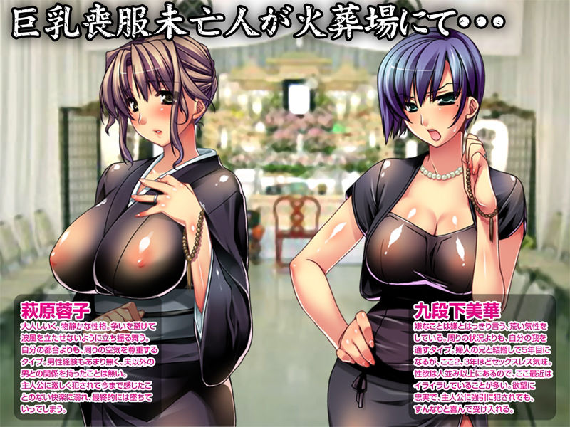 【CG集】火葬パーティー〜喪服未亡人の淫乳搾り〜前編 サンプル1ページ目