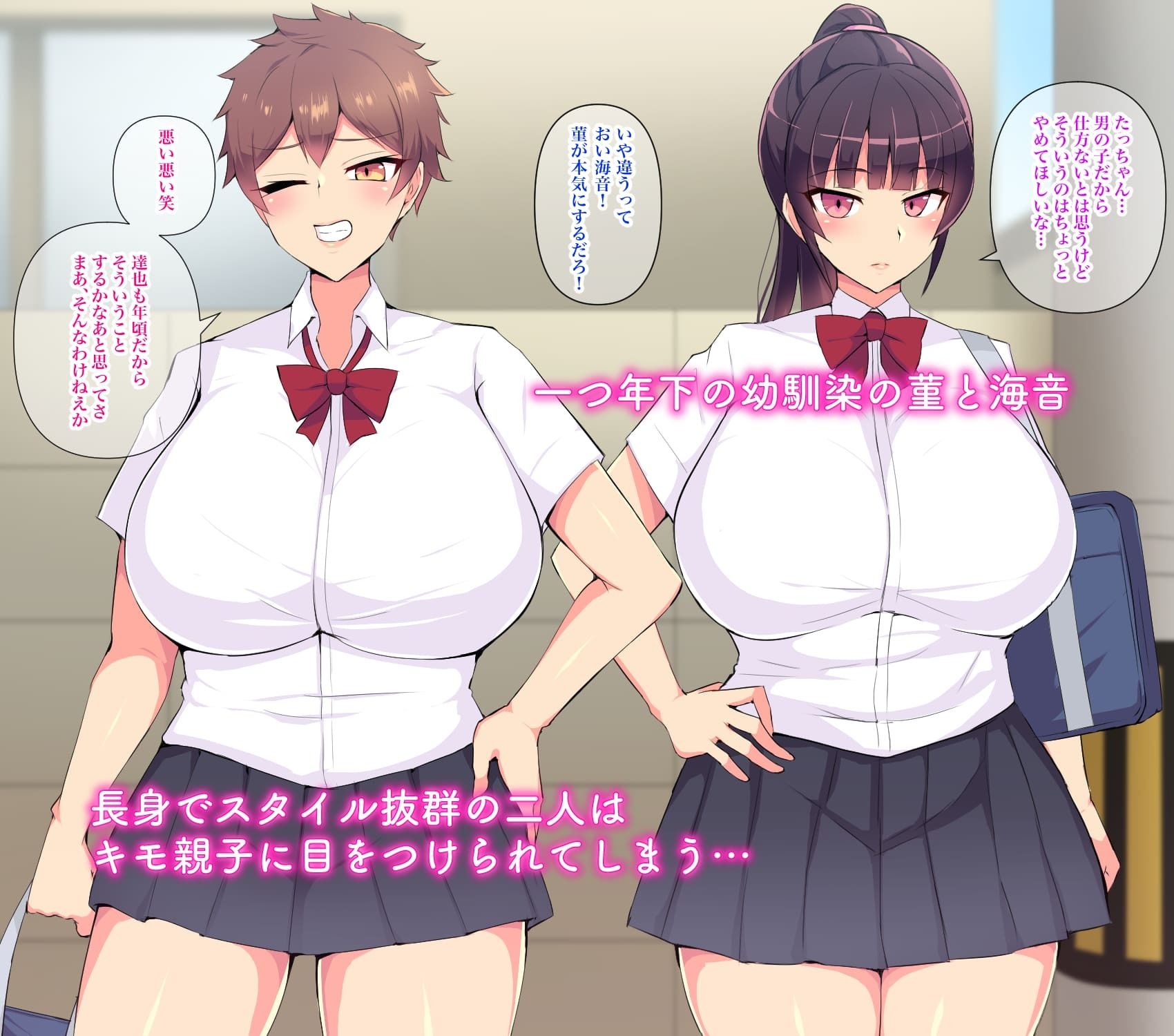 俺の大好きな長身爆乳幼馴染がベロチュー催●で寝取られていた話 サンプル1ページ目