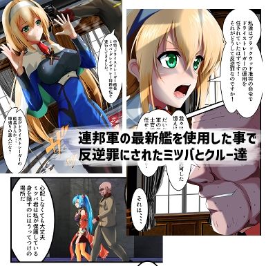 反逆罪ミツバ・グレイヴァレー サンプル1ページ目