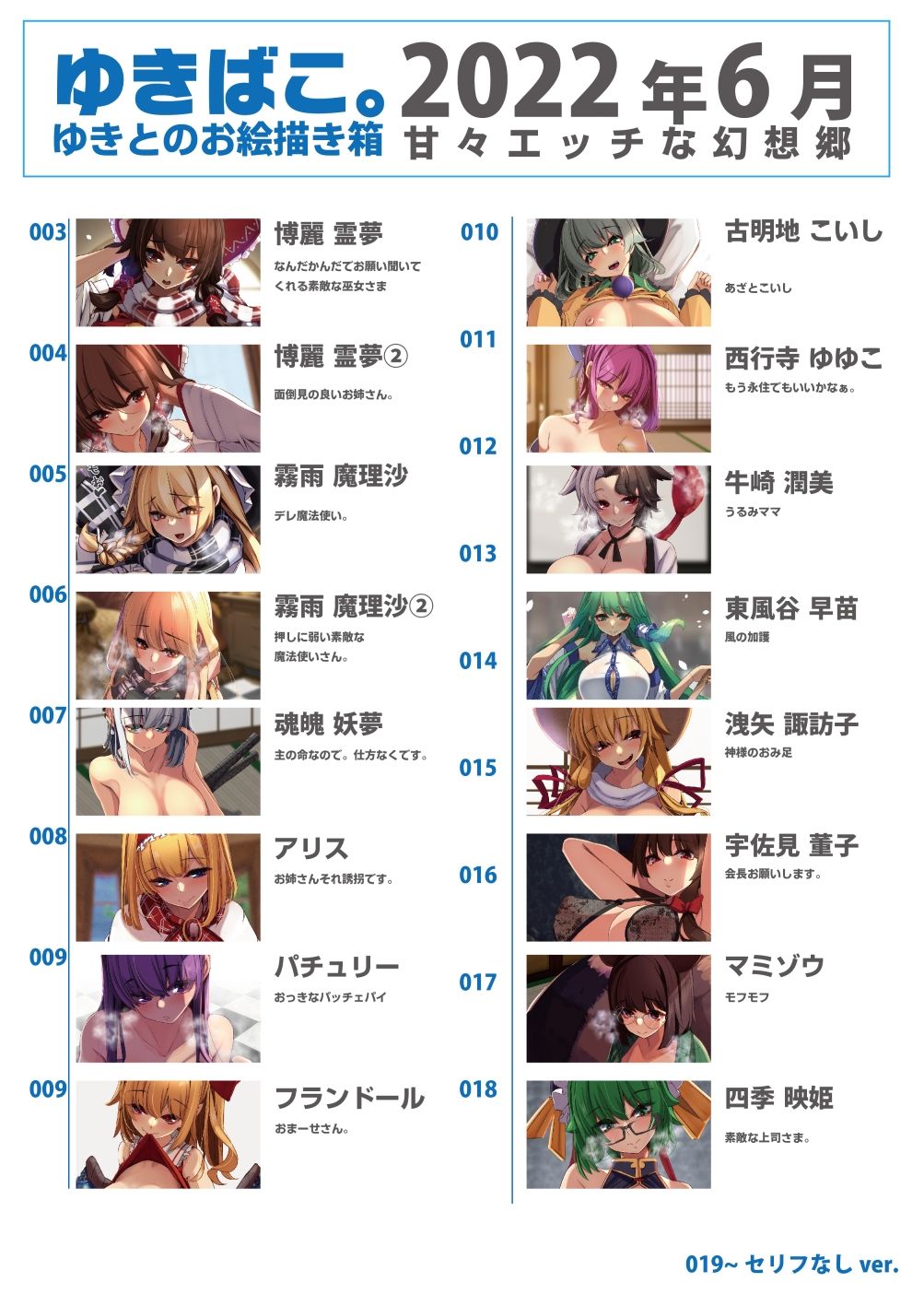 あまあまえっちな幻想郷〜ゆきばこ〜2022年6月号〜 サンプル2ページ目