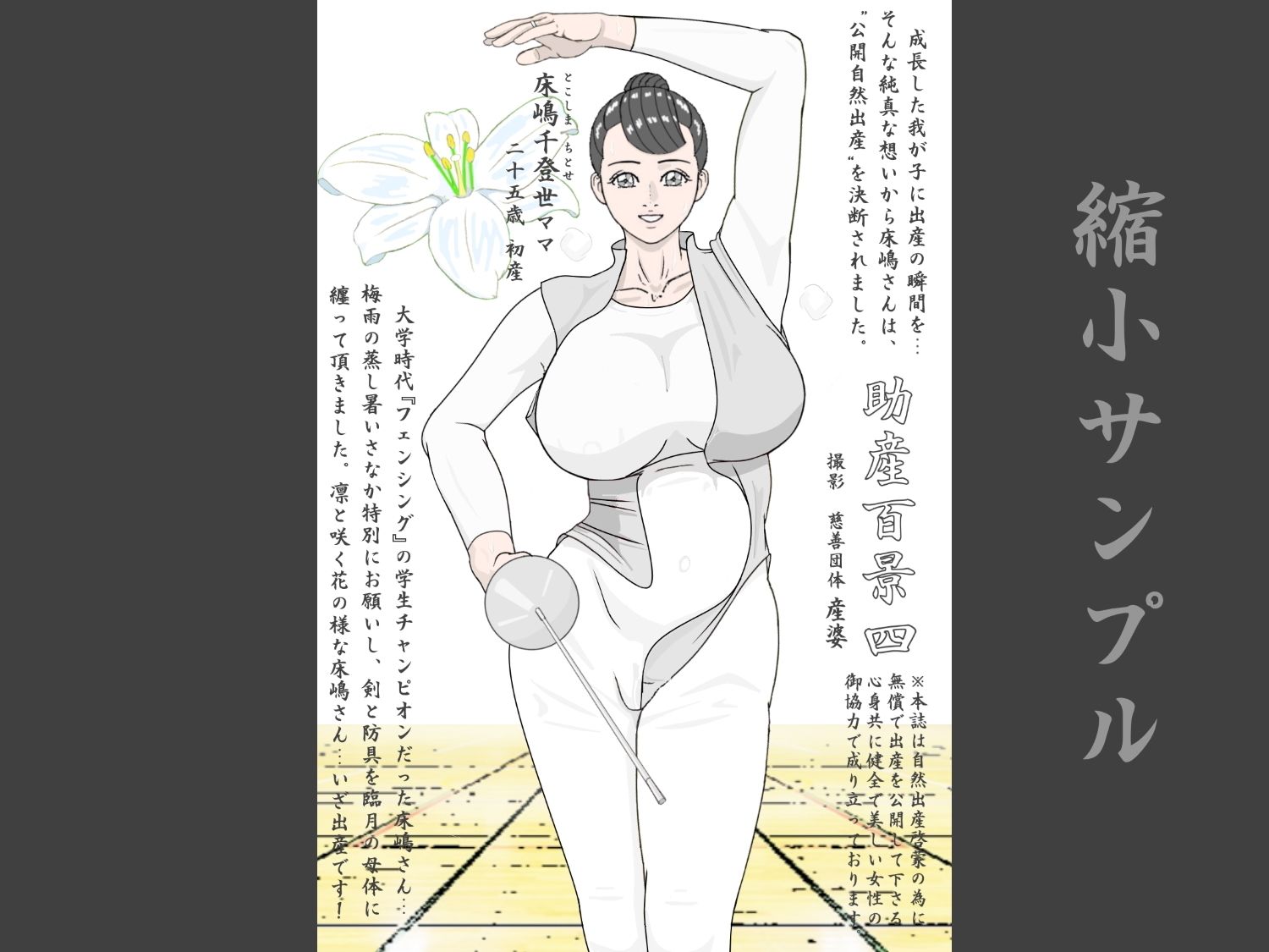助産百景四 サンプル1ページ目